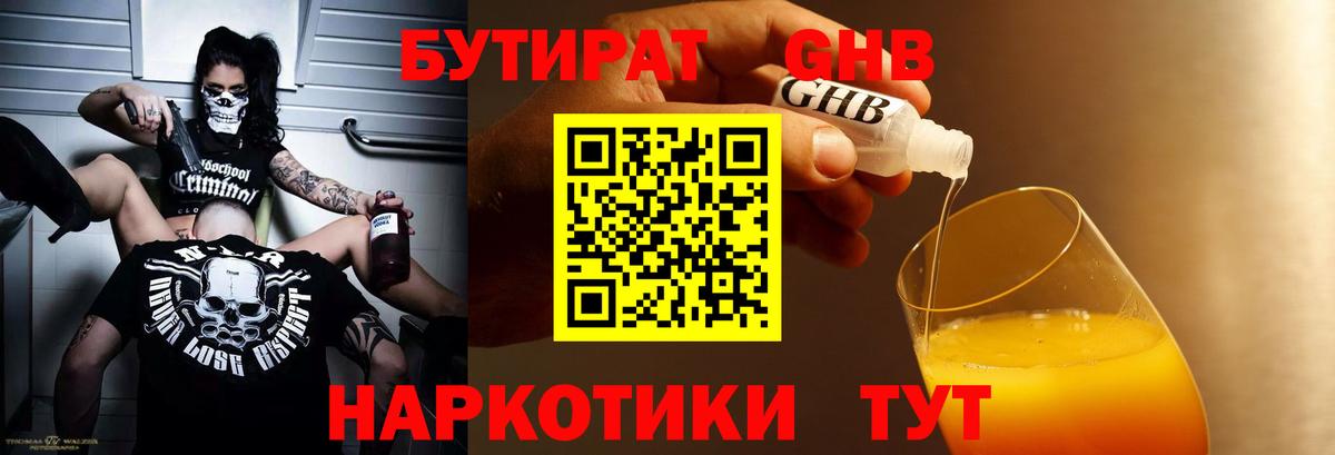 Углич  БУТИРАТ оксана  Бутират  Вход с VPN 