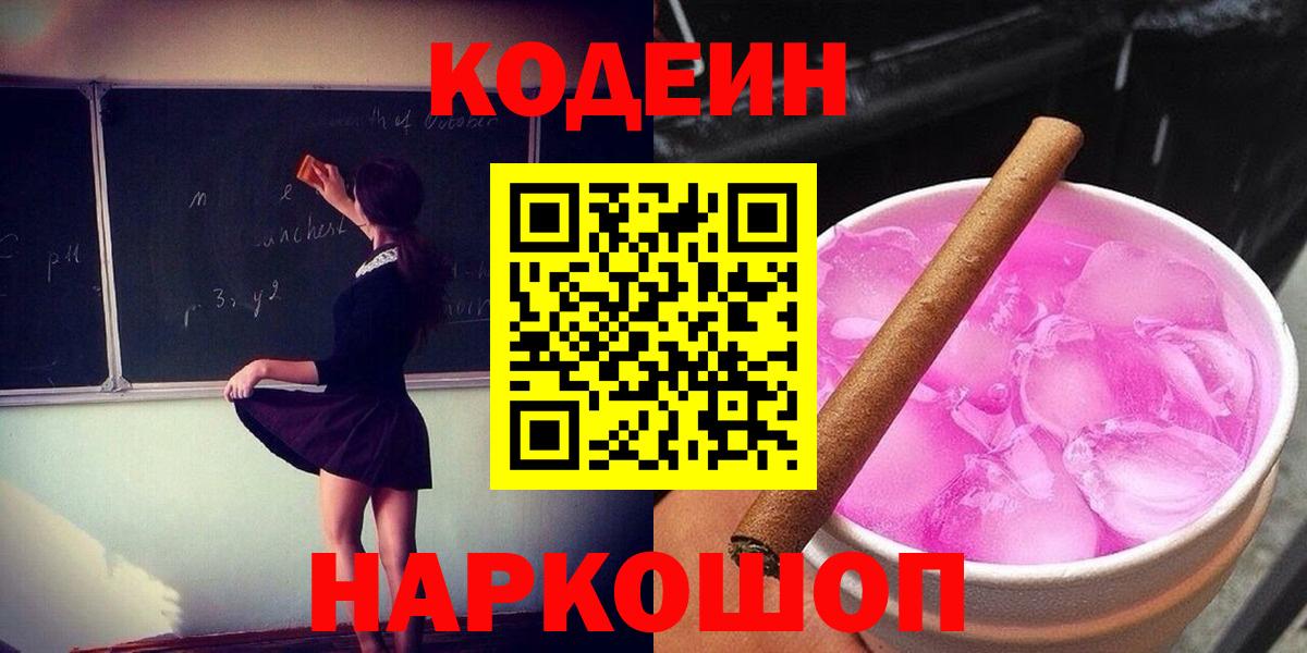 Кодеиновый сироп Lean напиток Lean (лин)  Вход с VPN  Углич 