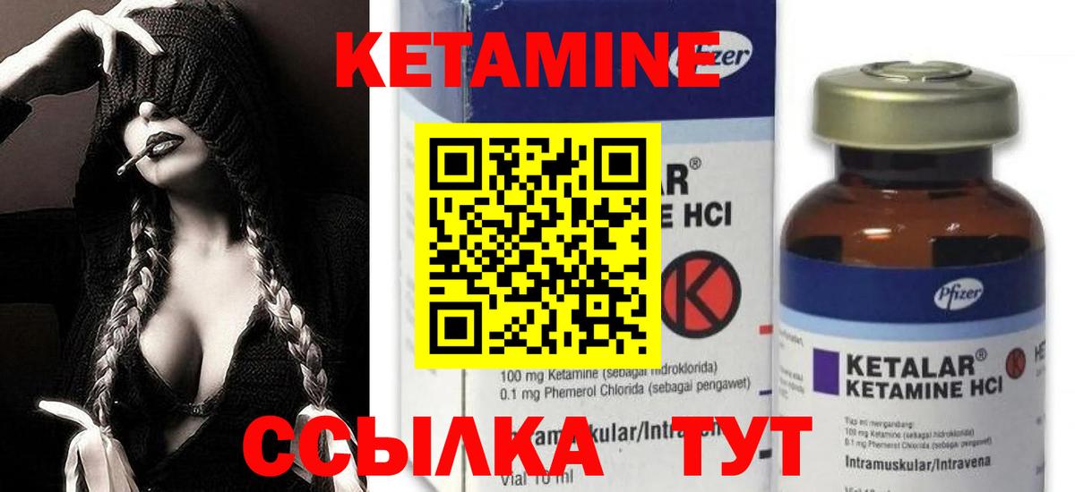 КЕТАМИН ketamine  Вход с VPN  Углич 