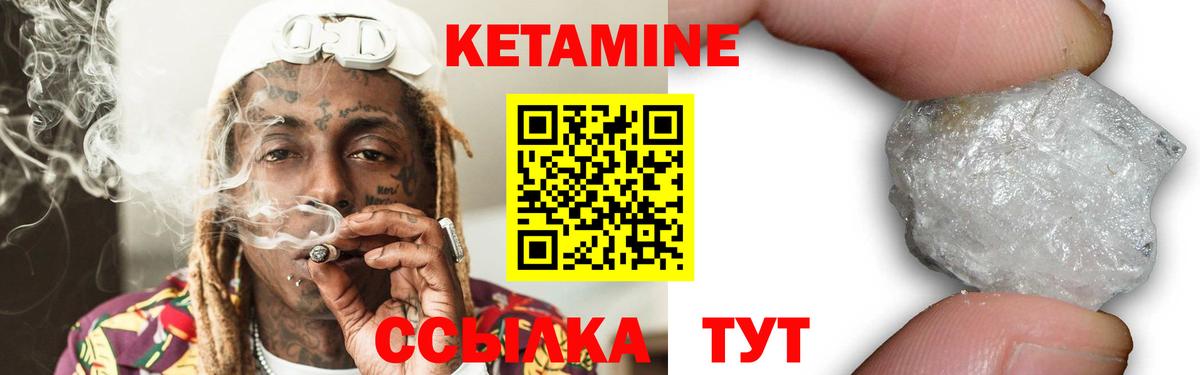КЕТАМИН ketamine Углич