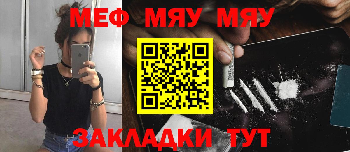 Меф мяу мяу мука Углич