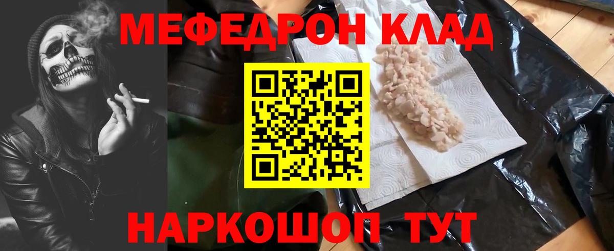 Меф  МЕФ  МЕФ мяу мяу  Вход с VPN  Меф кристаллы  Углич 