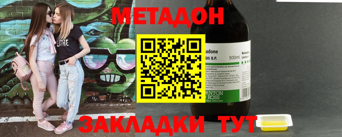 Метадон кристалл Углич